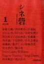 【中古】シネ砦 1号（2015秋） /ソリレス書店（単行本）