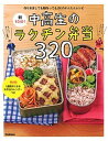 【中古】朝10分！中高生のラクチン弁当320 /学研プラス/食のスタジオ（単行本）