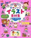 【中古】かわいい！イラスト素材集 保育の現場で役立つ！／CD-ROM付き /学研教育みらい/小貫悟（単行本）