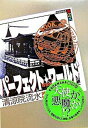 【中古】パ-フェクト・ワ-ルド book.2 /講談社/清涼院流水(単行本)