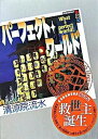 【中古】パ-フェクト・ワ-ルド book.7 /講談社/清涼院流水(単行本)