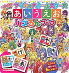 【中古】プリキュアオ-ルスタ-ズあいうえおパズるんブック /講談社/東映アニメ-ション（ムック）