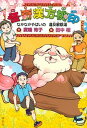 【中古】怪奇漢方桃印 なかなかやばいの違反解除湯 /講談社/廣嶋玲子（単行本（ソフトカバー））