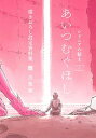 【中古】シドニアの騎士あいつむぐほし 描きおろし設定資料集 /講談社/弐瓶勉(コミック)