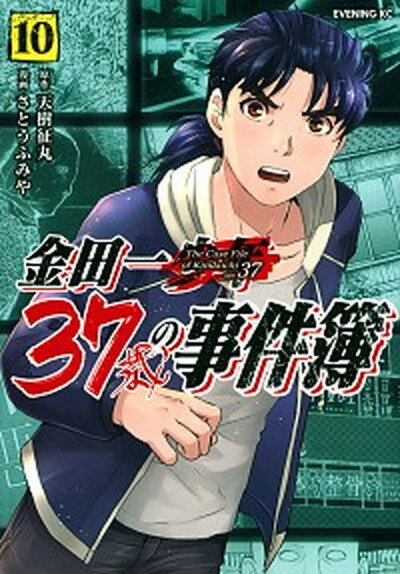 金田一37歳の事件簿 コミック 1-16巻セット (講談社) |本 | 通販