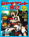 【中古】ジャイアント馬場甦る16文キック 第2巻 /小学館/馬場元子(ムック)