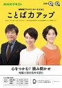 【中古】NHKアナウンサーとともにことば力アップ NHKラジオ 2021年4月〜9月 /NHK出版/日本放送協会(ムック)