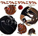 【中古】りんごりんごろりんごろりん/新風舎/ひだのかな代(大型本)