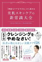 楽天VALUE BOOKS【中古】美肌スキンケアの新常識大全 「無駄なケアをやめる」から始める /宝島社/西嶌順子（単行本）