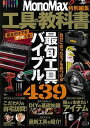 【中古】工具の教科書 /宝島社(大型本)