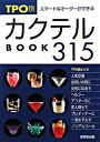 【中古】TPO別カクテルbook　315 /成美堂出版/成美堂出版株式会社（文庫）