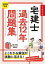 【中古】ユーキャンの宅建士過去12年問題集 2019年版 /ユ-キャン/ユーキャン宅建士試験研究会(単行本(ソフトカバー)) 700円
