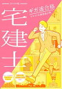 【中古】ギガ速合格宅建士テキスト&厳選過去問 2019年版 /ユ-キャン/平柳将人(単行本(ソフトカバー))