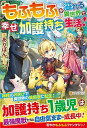 【中古】もふもふが溢れる異世界で幸せ加護持ち生活! ライトノベル 1-6巻セット(単行本(ソフトカバー)) 全巻セット