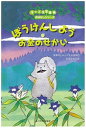 【中古】ぼうけんしようお金のせかい /玉川大学出版部/斉藤洋(単行本(ソフトカバー))
