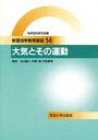 ◆◆◆おおむね良好な状態です。中古商品のため若干のスレ、日焼け、使用感等ある場合がございますが、品質には十分注意して発送いたします。 【毎日発送】 商品状態 著者名 地学団体研究会 出版社名 東海大学出版部 発売日 1995年5月29日 ISBN 9784486013143