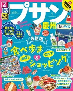 【中古】るるぶプサン・慶州ちいサイズ /JTBパブリッシング（ムック）