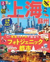 【中古】るるぶ上海・蘇州 /JTBパブリッシング(ムック)