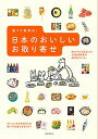 楽天VALUE BOOKS【中古】食べて旅気分！日本のおいしいお取り寄せ /JTBパブリッシング（ムック）