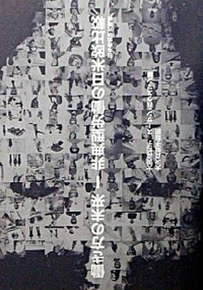 【中古】働き方の未来-非典型労働の日米欧比較 /労働政策研究・研修機構/大沢真知子（単行本）