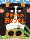 【中古】まめうしのおとうさん /PHP研究所/あきやまただし(単行本)