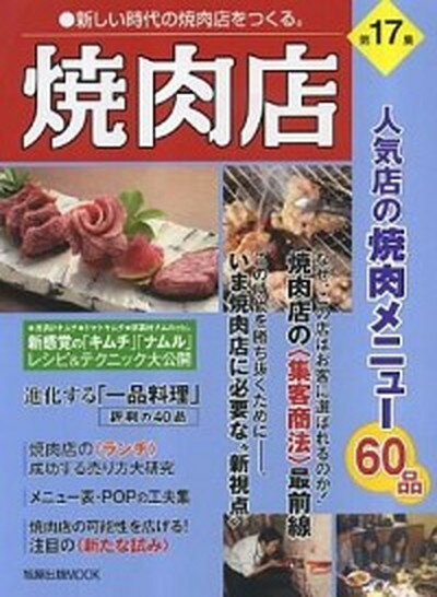 【中古】焼肉店 第17集