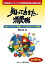 【中古】知っておきたい消費税 図とイラスト・事例により分かりやすく解説 令和元年版 /大蔵財務協会/藤井誠（単行本）