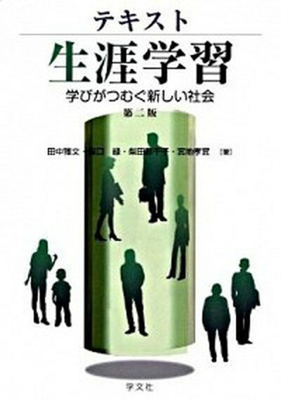 ◆◆◆おおむね良好な状態です。中古商品のため若干のスレ、日焼け、使用感等ある場合がございますが、品質には十分注意して発送いたします。 【毎日発送】 商品状態 著者名 田中雅文、坂口緑 出版社名 学文社 発売日 2009年03月 ISBN 9784762019203