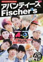 【中古】アバンティーズ×Fischer’s オフィシャルファンブック /コスミック出版(ムック)