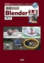 【中古】基礎からのBlender2.8 「初心者」から「プロ」まで使える、フリーの3D-C /工学社/山崎聡(単行本)