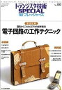 【中古】電子回路の工作テクニック 徹底図解 /CQ出版/トランジスタ技術special編集部(単行本)