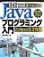 šEclipse3ǤϤJavaץߥEclipse33б Javaprogramingguide /¥ƥ/ǵñܡ