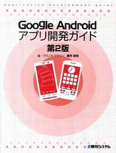 šGoogleAndroidץ곫ȯ 2/¥ƥ/¡ñܡ