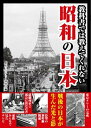 【中古】教科書では教えてくれない昭和の日本 /彩図社/歴史ミステリー研究会(文庫)