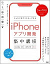 【中古】たった2日でマスターできるiPhoneアプリ開発集中講座 SwiftUI対応 Xcode12／iOS14対応 /ソシム/藤治仁（単行本）