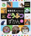 【中古】なきごえきけちゃう！どうぶつずかん えいごつき /ベネッセコ-ポレ-ション（単行本）