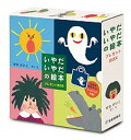 【中古】いやだいやだの絵本プレゼントBOX 50周年限定セット トートバッグ付き! /福音館書店/せなけいこ(単行本(ソフトカバー))