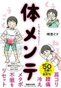 くう、ねる、うごく！体メンテ 肩コリ・腰痛・冷え・メタボ・不眠をリセット！ /マガジンハウス/崎田ミナ（単行本（ソフトカバー））