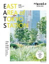 【中古】EAST AREA of TOKYO STATION Magazine /マガジンハウス（ムック）