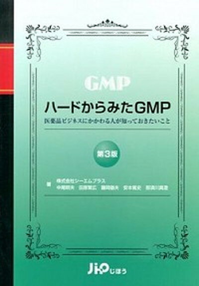 ◆◆◆小口に汚れがあります。迅速・丁寧な発送を心がけております。【毎日発送】 商品状態 著者名 中尾明夫、田原繁広 出版社名 じほう 発売日 2013年9月20日 ISBN 9784840745055