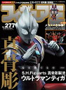 【中古】フィギュア王 No.277 /ワ-ルドフォトプレス(ムック)