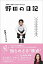 【中古】野田の日記 2006-2011(はじめのほう) それでも僕が書き続ける理由 /ヨシモトブックス/野田クリスタル(単行本(ソフトカバー)) 449円