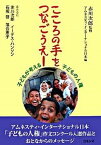 【中古】こころの手をつなごうえ- 子どもが考える子どもの人権/コモンズ/アムネスティ・インタ-ナショナル日本（単行本）