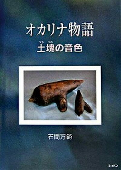 ◆◆◆おおむね良好な状態です。中古商品のため若干のスレ、日焼け、使用感等ある場合がございますが、品質には十分注意して発送いたします。 【毎日発送】 商品状態 著者名 石間万範 出版社名 ハンナ 発売日 2006年09月 ISBN 9784883642199