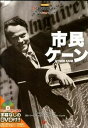 【中古】市民ケ-ン 名作映画完全セリフ集/フォ-イン/オ-ソン ウェルズ（単行本）