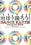 【中古】地球で踊ろう! DANCE EARTH Change the Wo /A-Works/宇佐美吉啓(単行本(ソフトカバー)) 297円