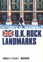 英国ロックを歩く U．K．ROCK　LANDMARKS /スペ-スシャワ-ブックス/桑田英彦（単行本）