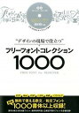 【中古】”デザインの現場で役立つ”フリ-フォントコレクション1000 /スタンダ-ズ(単行本(ソフトカバー))