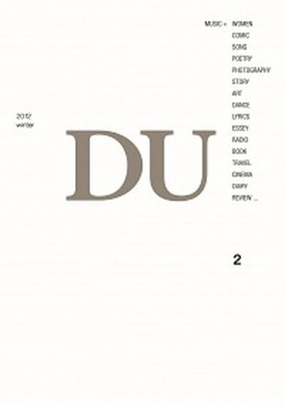 【中古】DU MUSIC× 2（2012　winter） /DU　BOOKS（ムック）