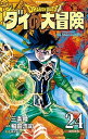 【中古】ドラゴンクエストダイの大冒険 24 新装彩録版/集英社/稲田浩司(コミック)